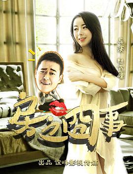 房之囧事封面图