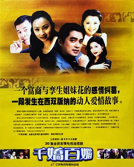 千娇百媚封面图