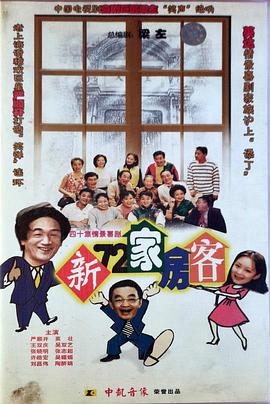 新72家房客封面图