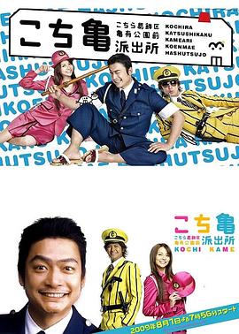 乌龙派出所2009封面图