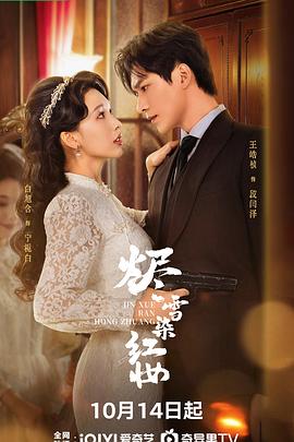 烬雪染红妆封面图