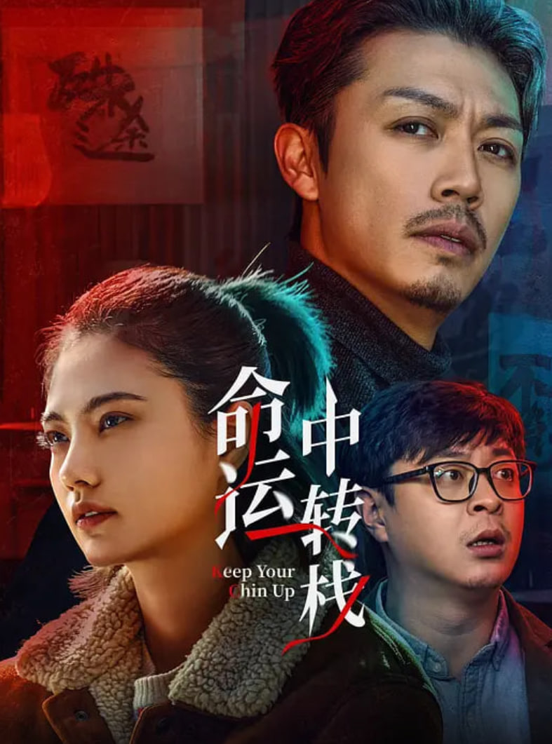 命运中转栈封面图