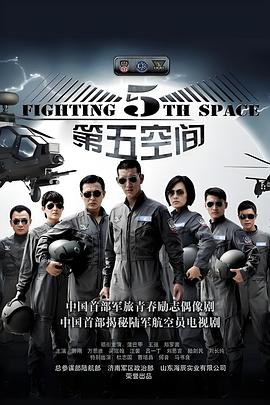 第五空间封面图