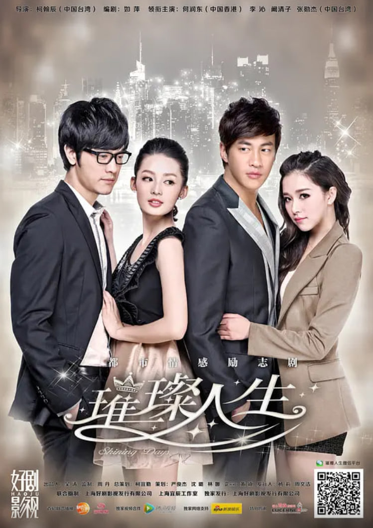 璀璨人生 2013封面图