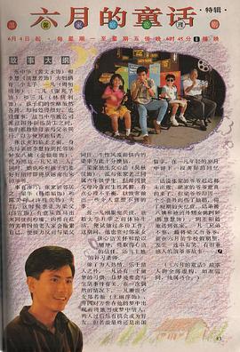 六月的童话封面图