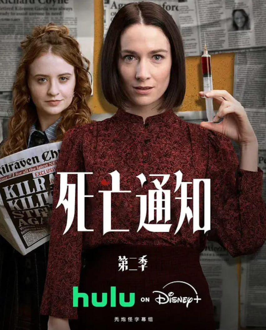 死亡通知第二季封面图