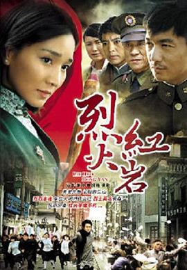 烈火红岩封面图