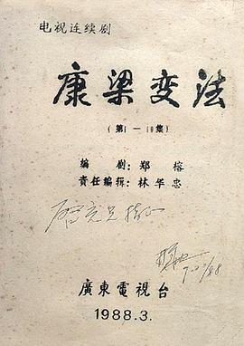 康梁变法封面图