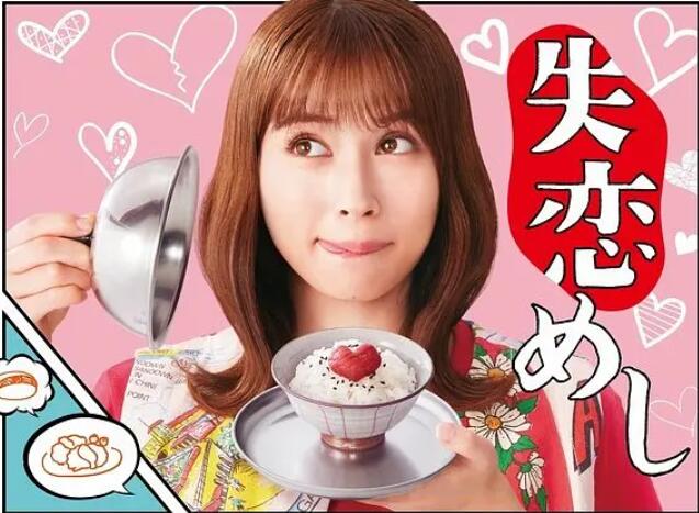 失恋美食封面图