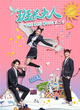 班长大人第二季封面图
