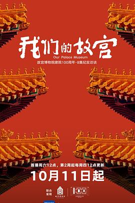 我们的故宫封面图