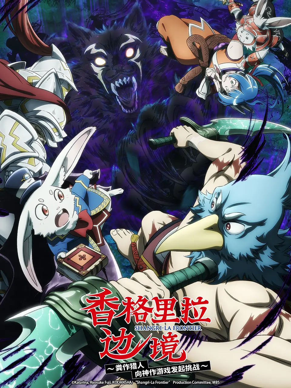 香格里拉·开拓异境～粪作猎手挑战神作～第二季封面图