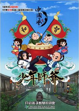 少年师爷第六部封面图