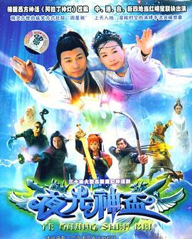 夜光神杯封面图