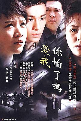 爱我你怕了吗封面图