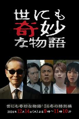 世界奇妙物语 冬季特别篇封面图