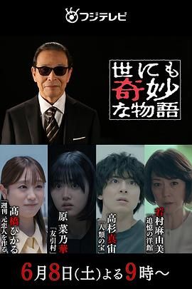 世界奇妙物语 夏季特别篇封面图