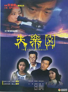 失乐园2002封面图