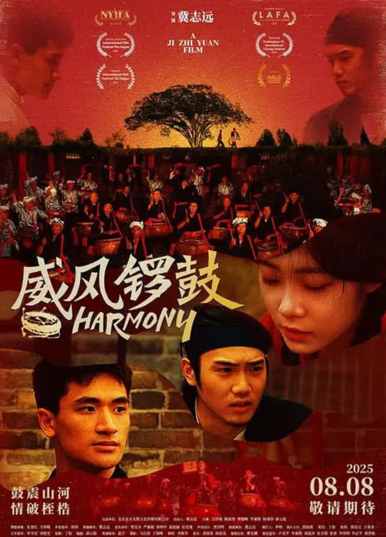 威风锣鼓封面图