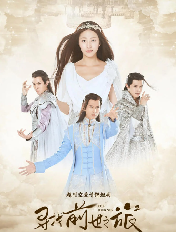 寻找前世之旅2封面图