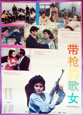 带枪的歌女封面图