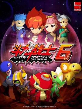 斗龙战士第六季封面图