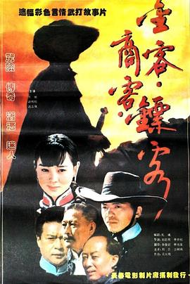 金客商客镖客封面图